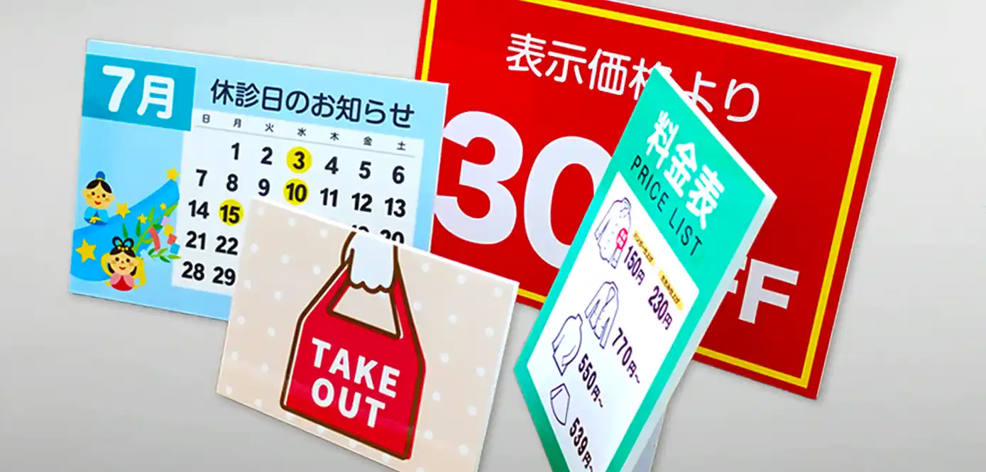 小型POPパネル 印刷