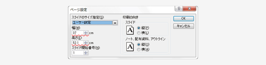 “PowerPoint_ページサイズ”