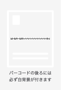 “バーコード印字サービス”