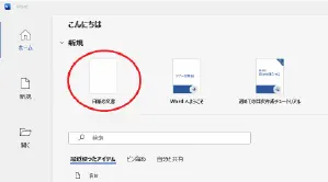 Wordでの横断幕の作成方法