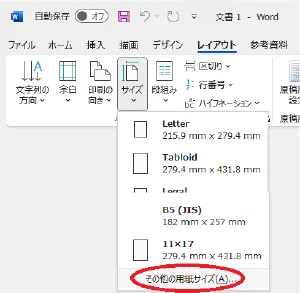 Wordでの横断幕の作成方法