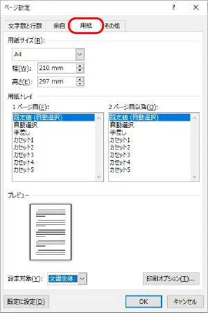 Wordでの横断幕の作成方法