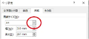 Wordでの横断幕の作成方法