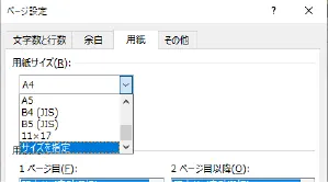 Wordでの横断幕の作成方法