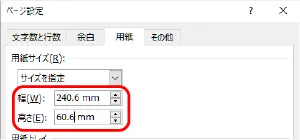 Wordでの横断幕の作成方法