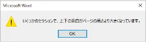 Wordでの横断幕の作成方法