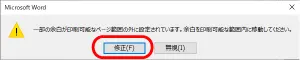 Wordでの横断幕の作成方法