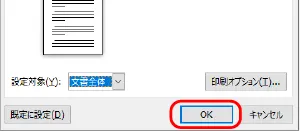 Wordでの横断幕の作成方法