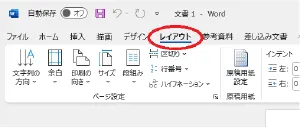 Wordでの横断幕の作成方法