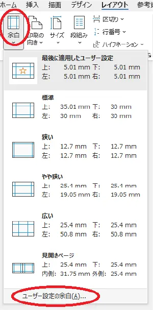 Wordでの横断幕の作成方法