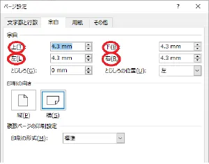 Wordでの横断幕の作成方法