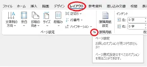 Wordでの横断幕の作成方法