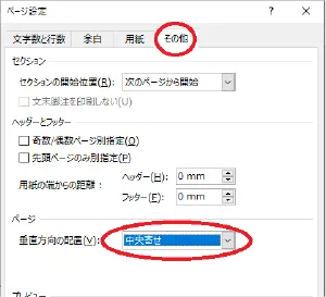 Wordでの横断幕の作成方法