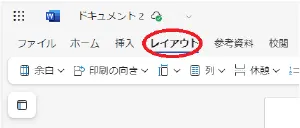 Wordでの横断幕の作成方法