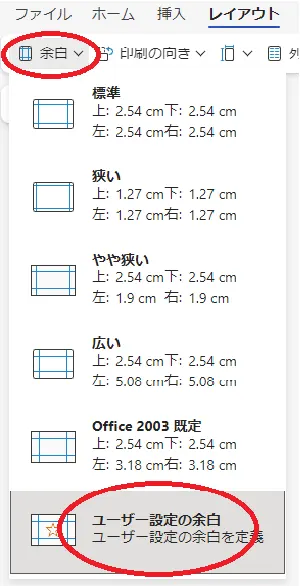 Wordでの横断幕の作成方法