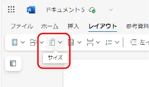 Wordでの横断幕の作成方法