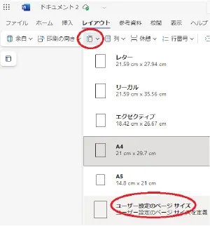 Wordでの横断幕の作成方法