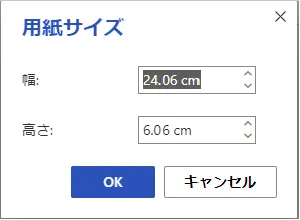 Wordでの横断幕の作成方法