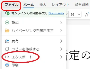 Wordでの横断幕の作成方法