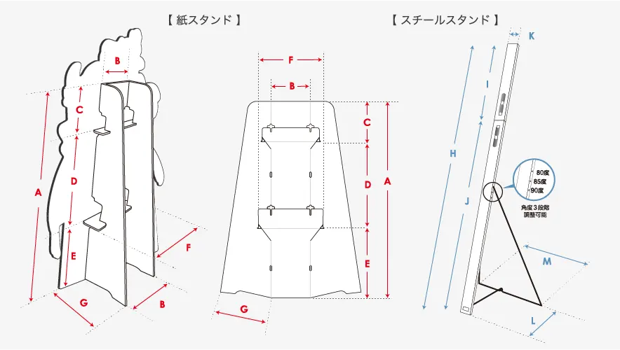 紙スタンド・スチールスタンドの寸法