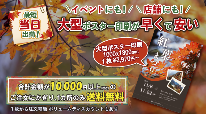 SPEED PRINT スピードプリント ポスター A4 B5ご指定のサイズにてご用意可能