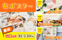 布ポスター